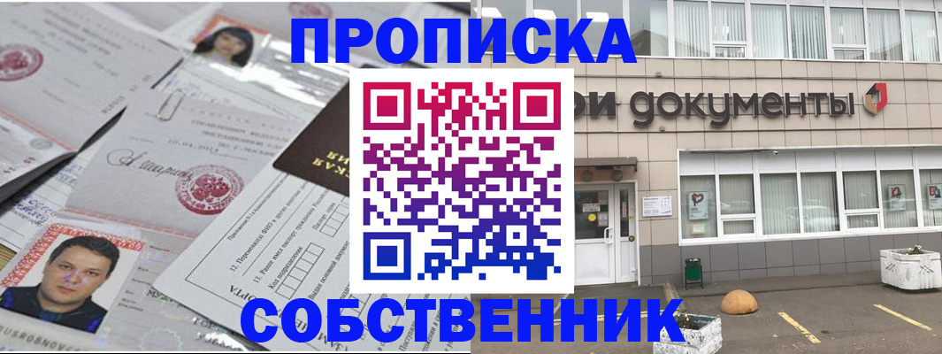 где прописаться в Выксе