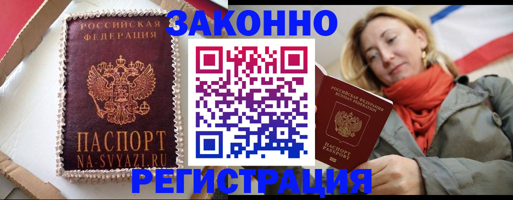 прописка гарантия в Выксе