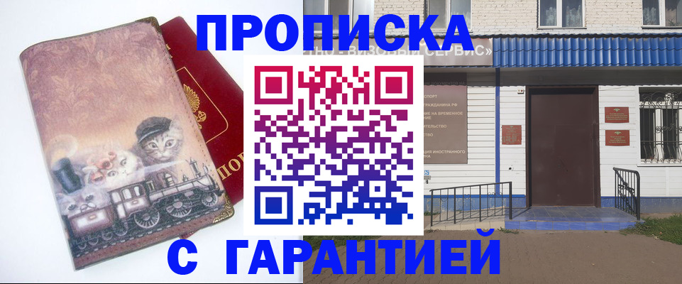 временная регистрация для школы в Выксе