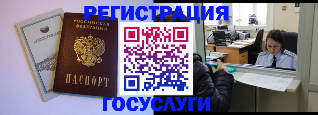 временная регистрация для всех в Выксе