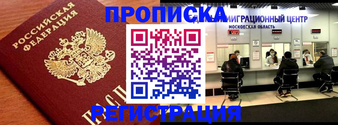 временная регистрация законно в Выксе