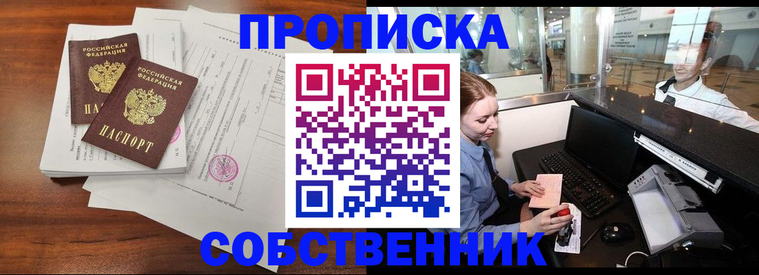 прописка законно в Выксе